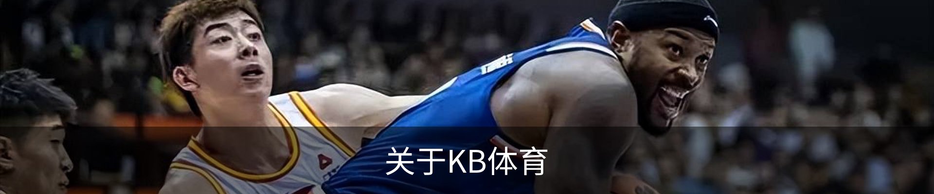关于KB体育